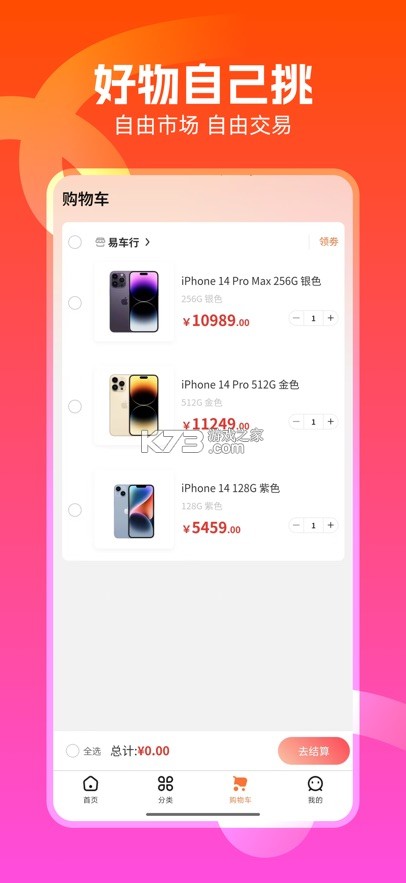星珩优选 v1.0.5 安卓下载软件 截图