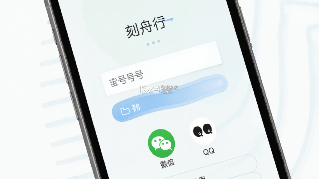 刻舟行 v1.0.3 app下载免费 截图