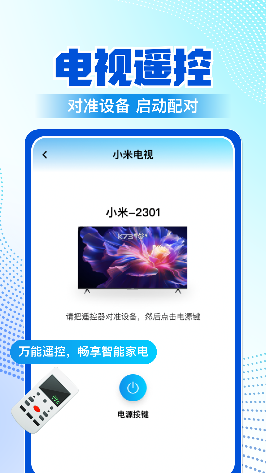 空调遥控器万能通 v17.0 下载手机版 截图