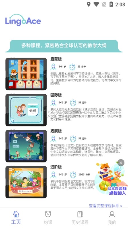 LingoAce Student v3.11.57 下载免费 截图