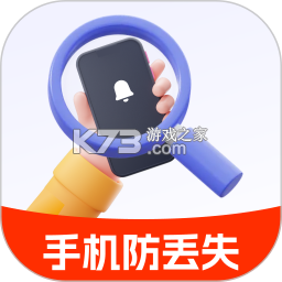 随时找手机 v1.0.1 安卓下载软件免费 截图