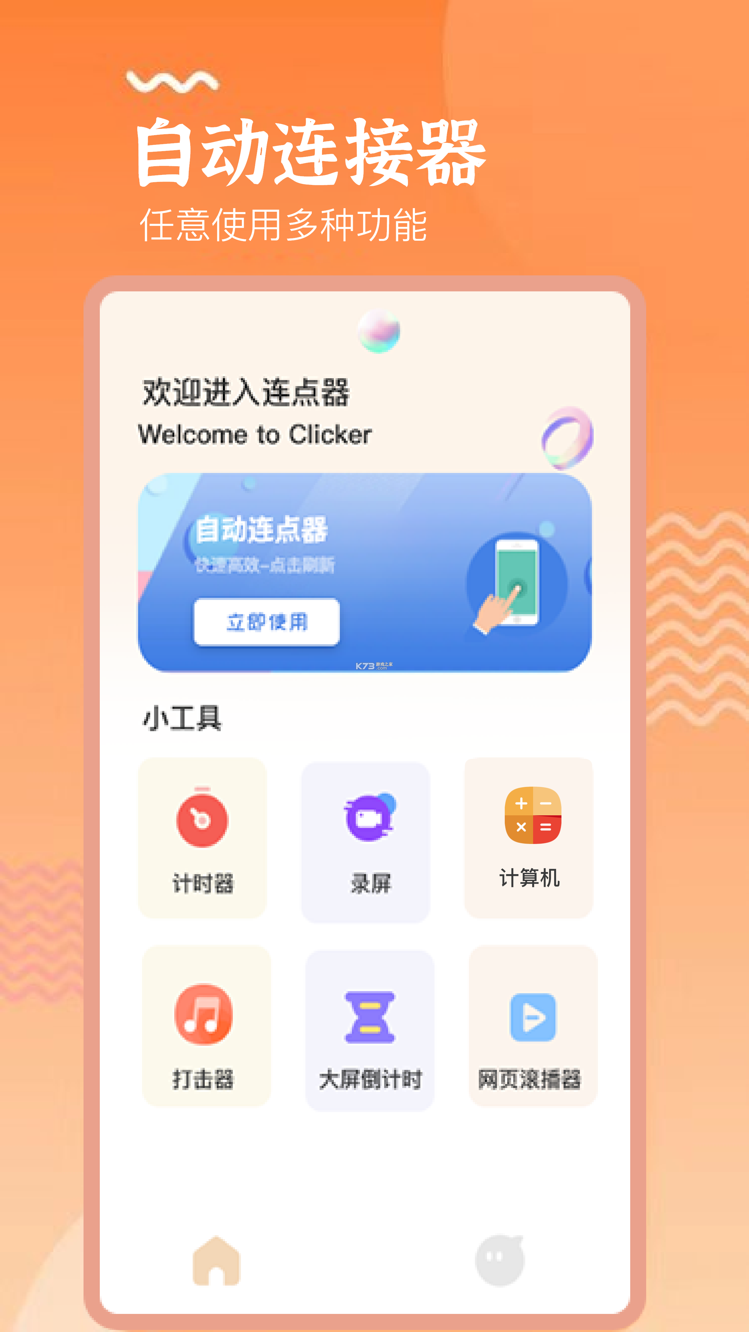 自动连点精灵 v26.09.10 安卓下载软件免费 截图