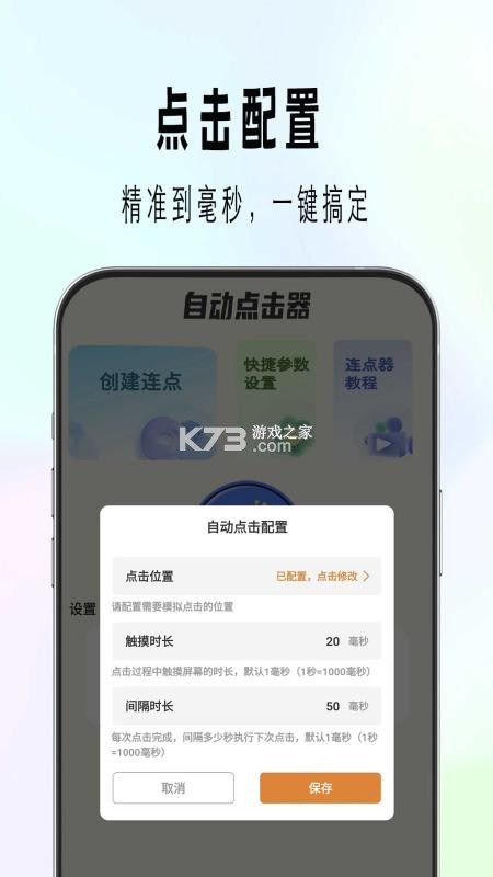 自动连点精灵 v26.09.10 安卓下载软件免费 截图