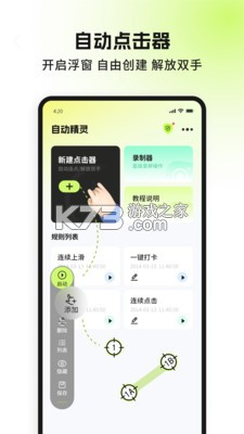 自动连点精灵 v26.09.10 安卓下载软件免费 截图