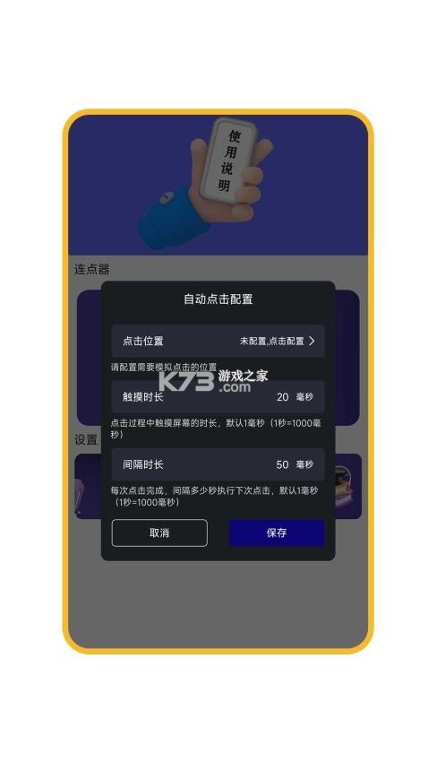 自动连点精灵 v26.09.10 安卓下载软件免费 截图