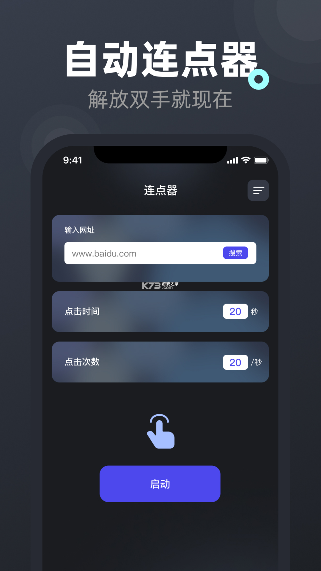 自动连点精灵 v26.09.10 安卓下载软件免费 截图