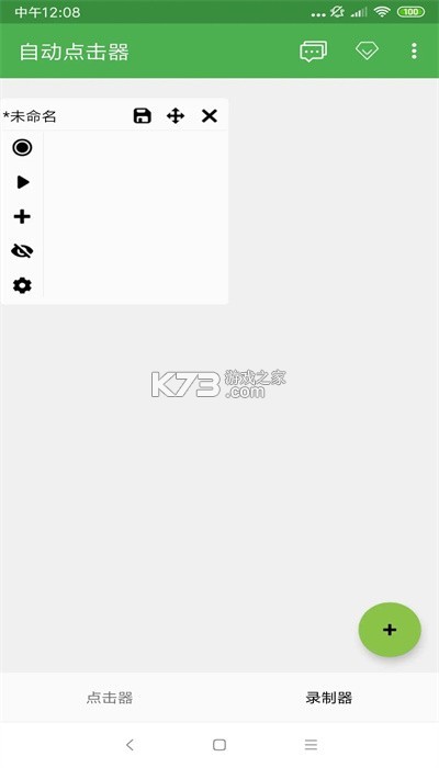 自动连点精灵 v26.09.10 安卓下载软件免费 截图