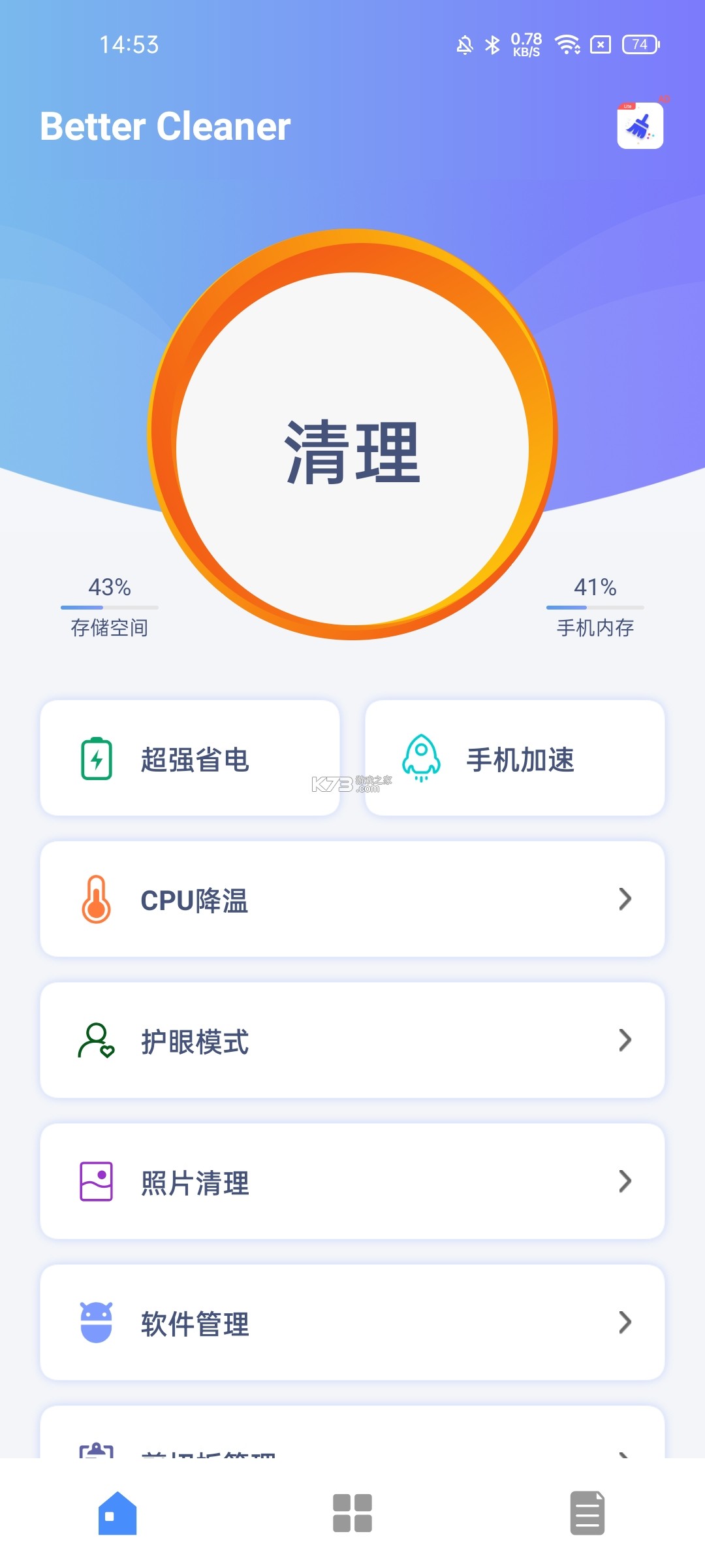 清享免费清理 v1.0.1 安卓下载软件 截图