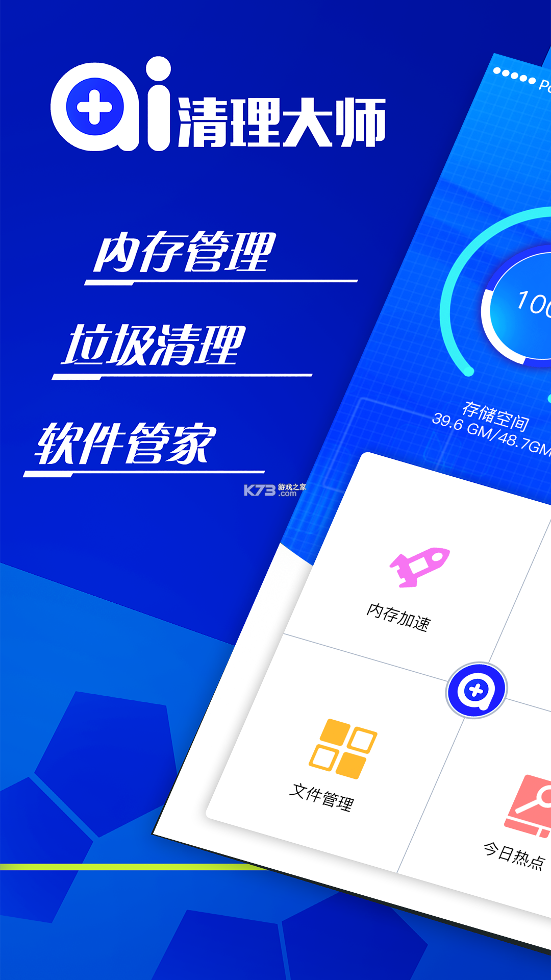 清享免费清理 v1.0.1 安卓下载软件 截图