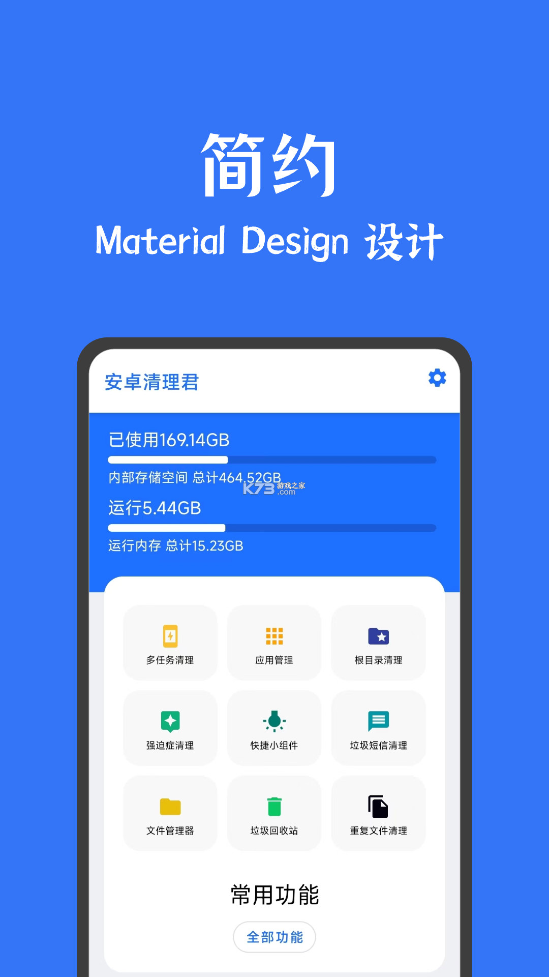 清享免费清理 v1.0.1 安卓下载软件 截图