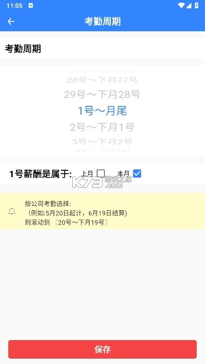 小佑记工时 v1.0.0 安卓下载软件 截图