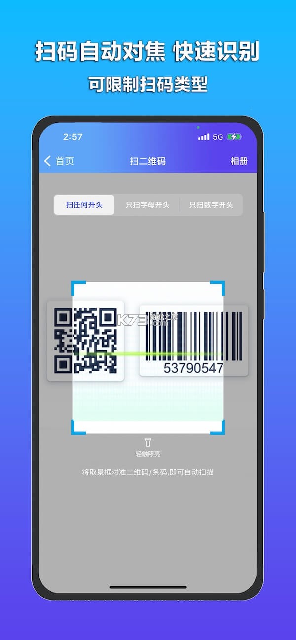 微扫一扫查码 v1.0.0 安卓应用商店 截图