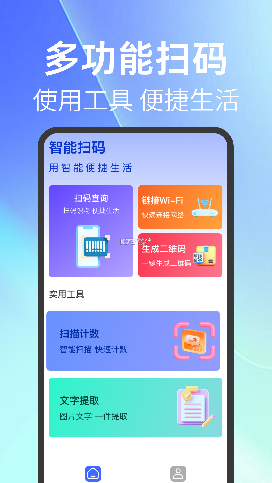 微扫一扫查码 v1.0.0 安卓应用商店 截图