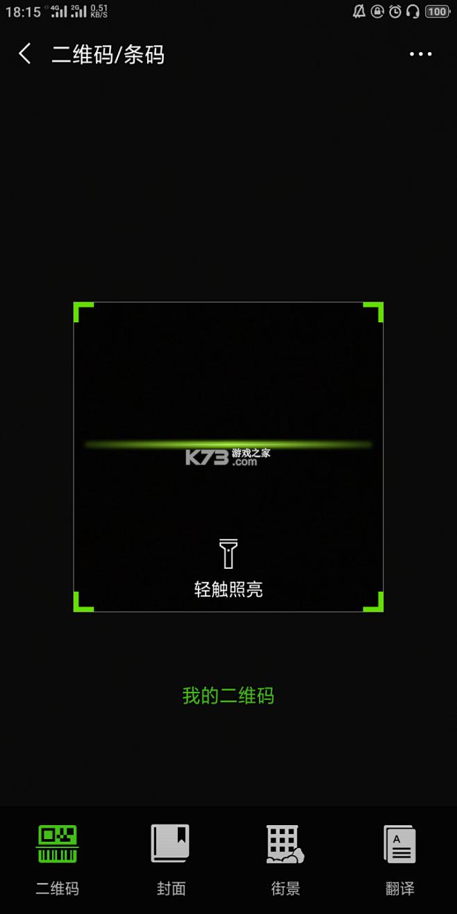微扫一扫查码 v1.0.0 安卓应用商店 截图