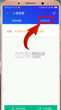 来红包提醒管家 v1.0.2 安卓下载软件免费 截图