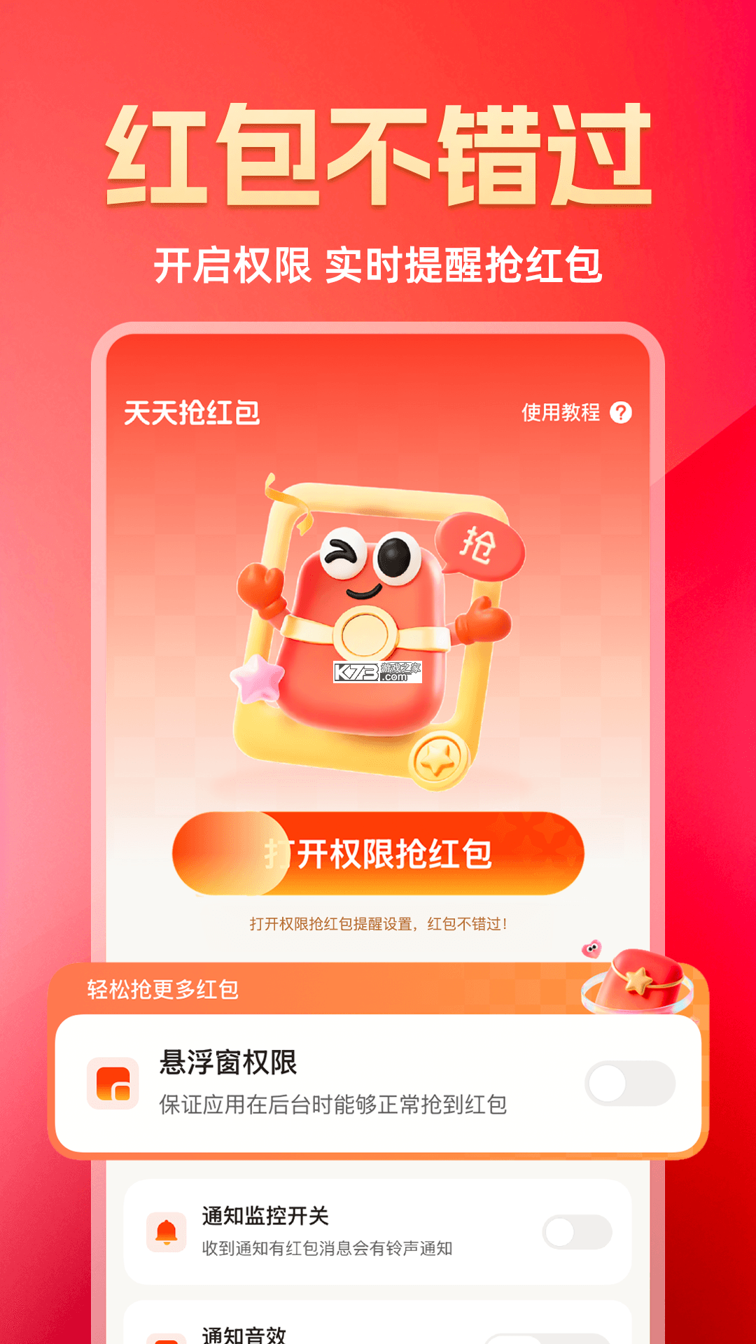 来红包提醒管家 v1.0.2 安卓下载软件免费 截图