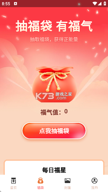 来红包提醒管家 v1.0.2 安卓下载软件免费 截图