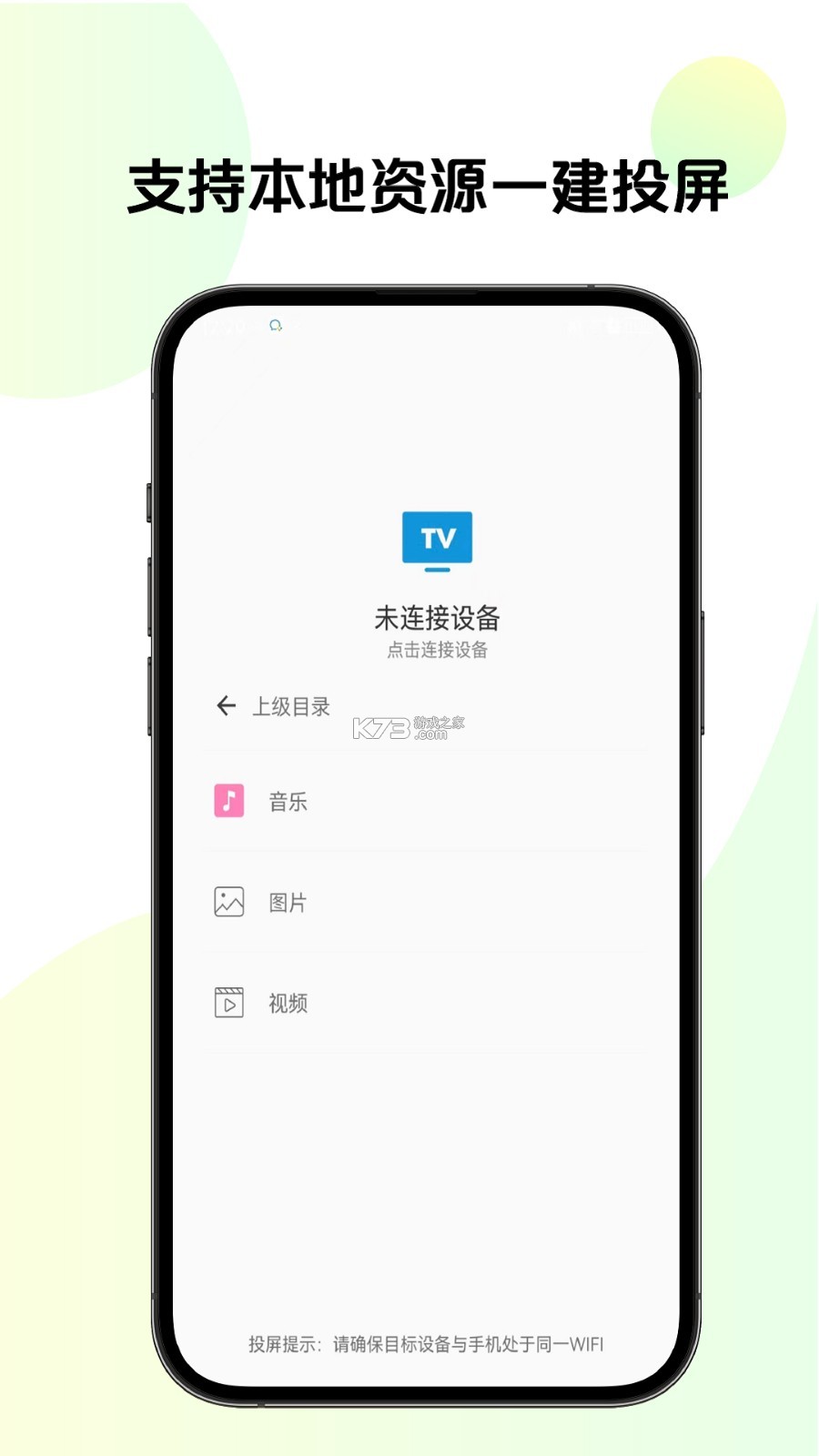手机TV投屏看 v1.2 下载免费 截图