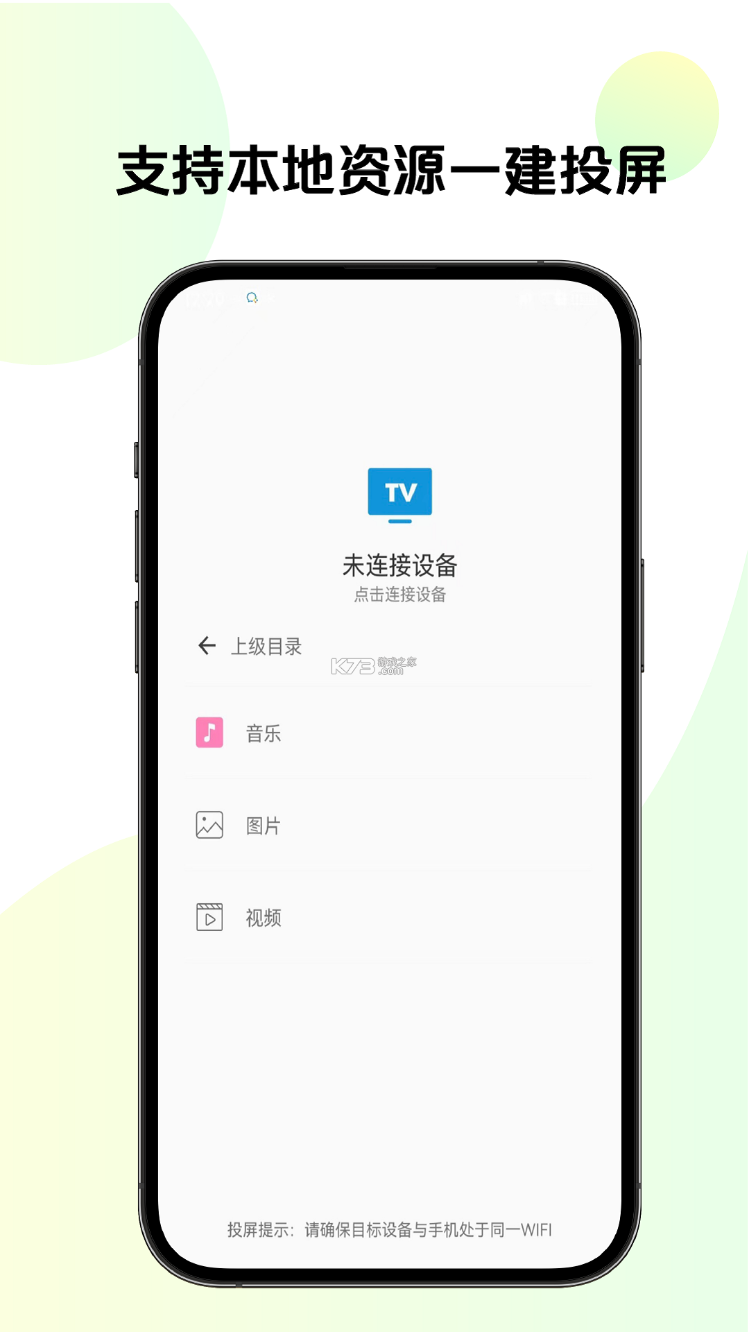 手机TV投屏看 v1.2 下载免费 截图