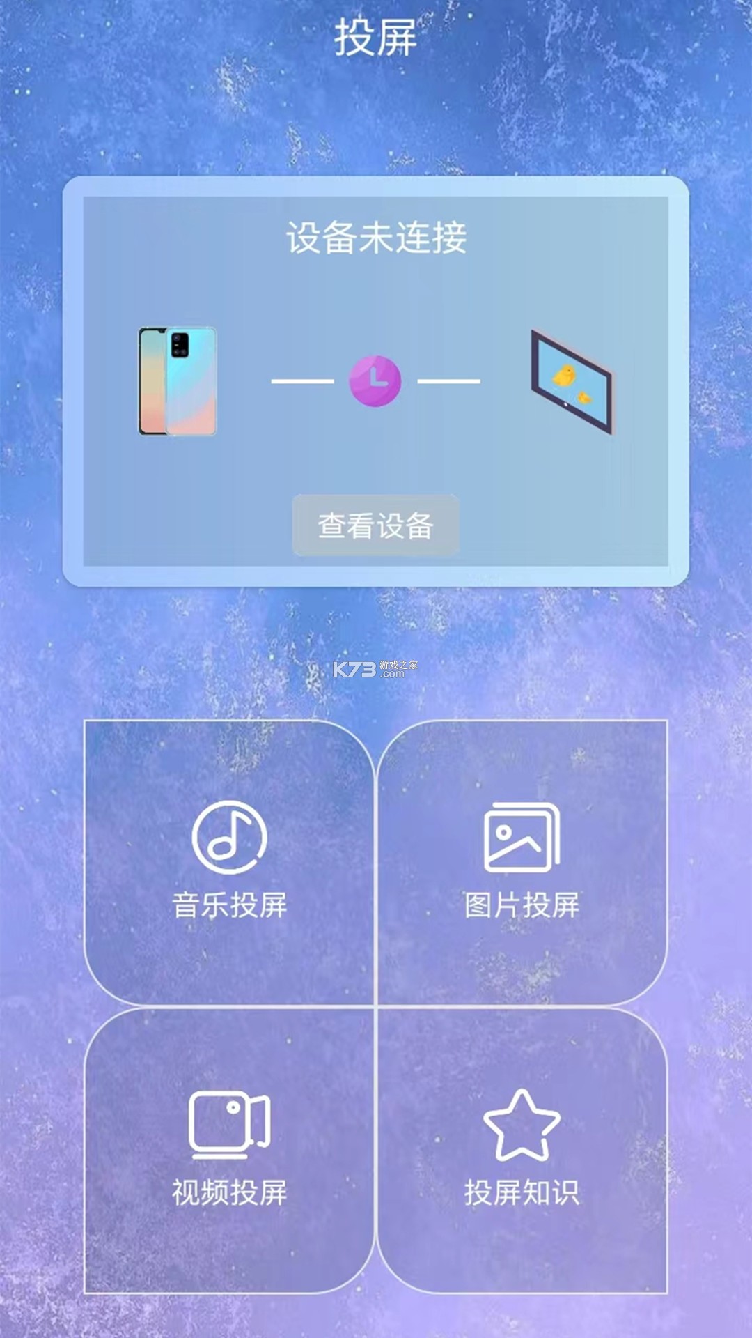 手机TV投屏看 v1.2 下载免费 截图