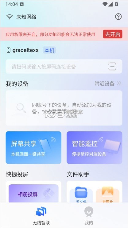 享屏 v2.0.9 app下载 截图