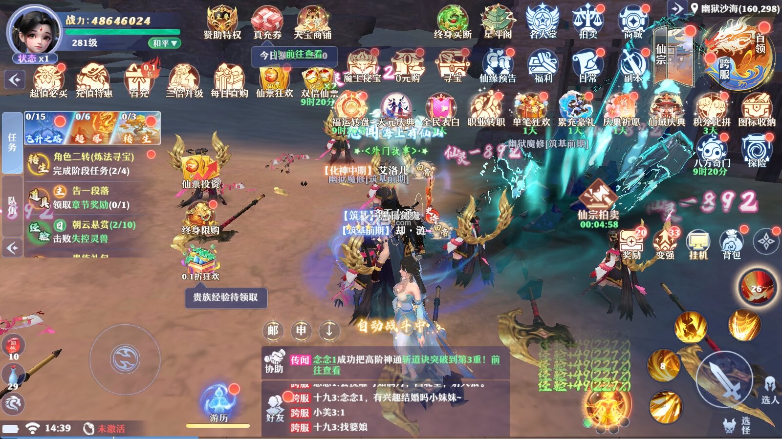 一念剑歌 v1.0.0 无限资源版 截图