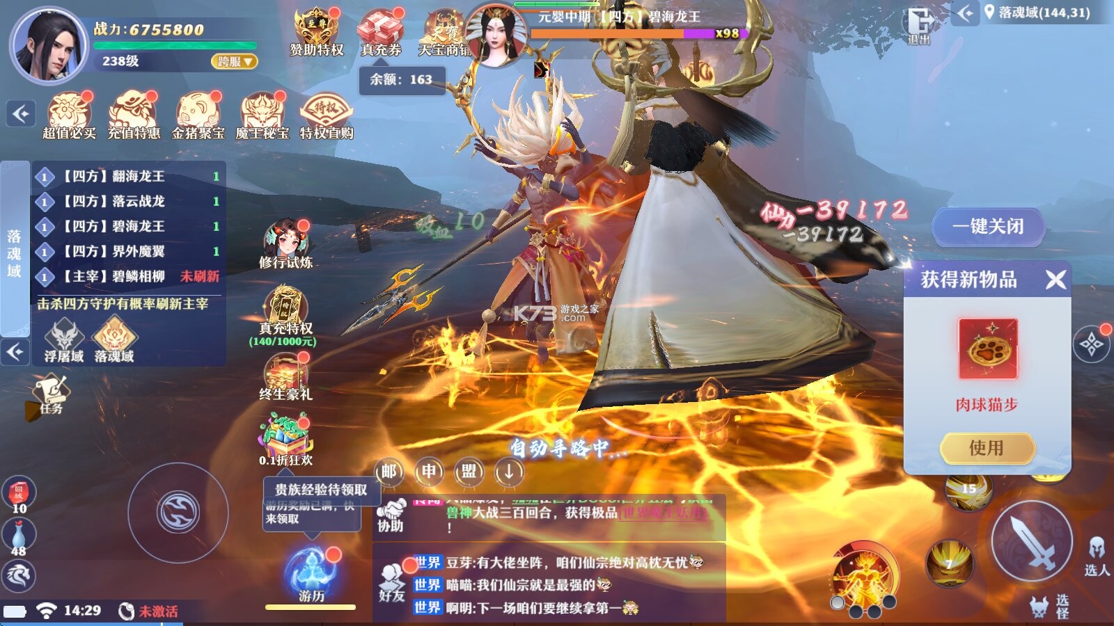 一念剑歌 v1.0.0 无限资源版 截图