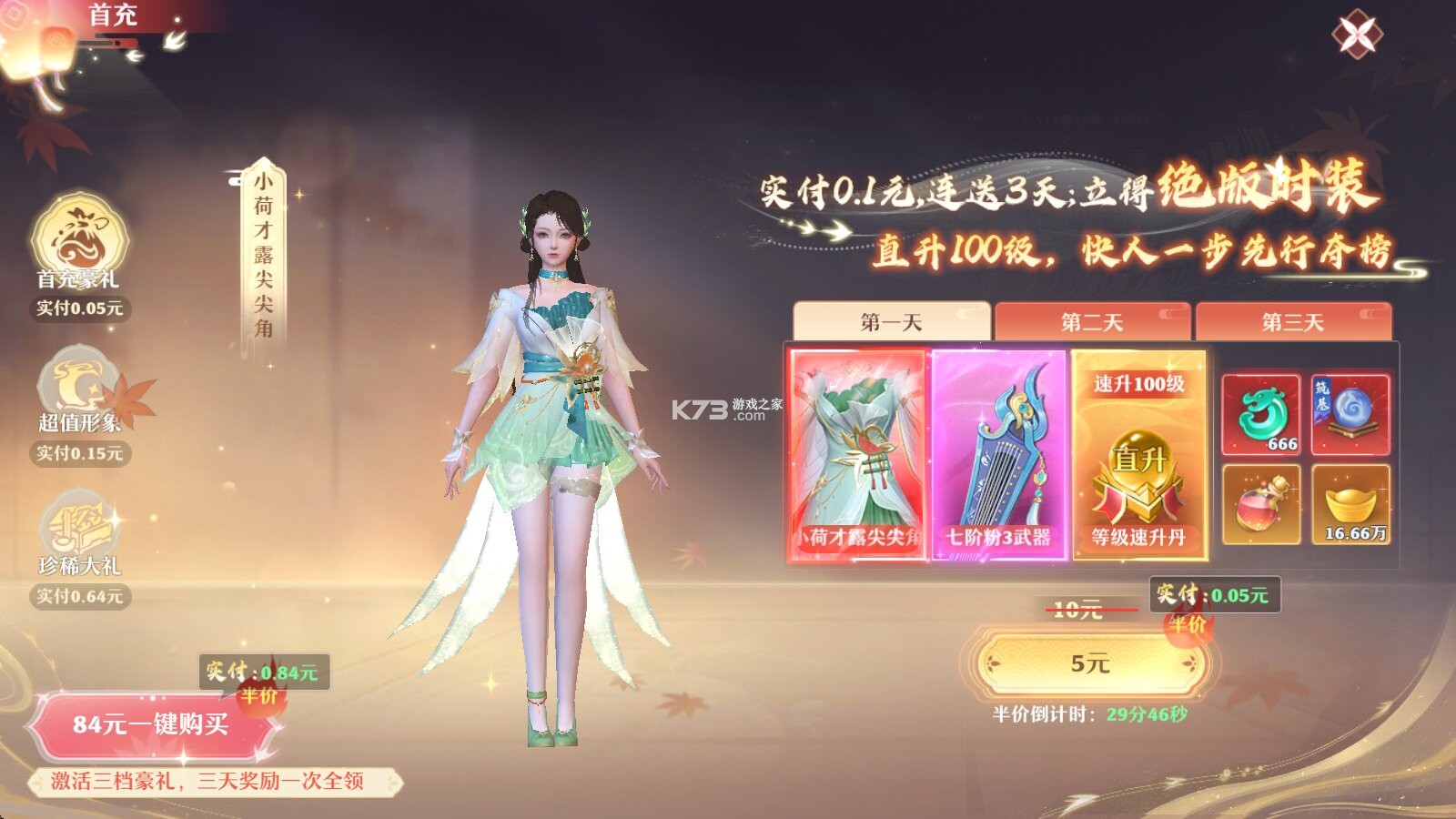 一念剑歌 v1.0.0 无限资源版 截图