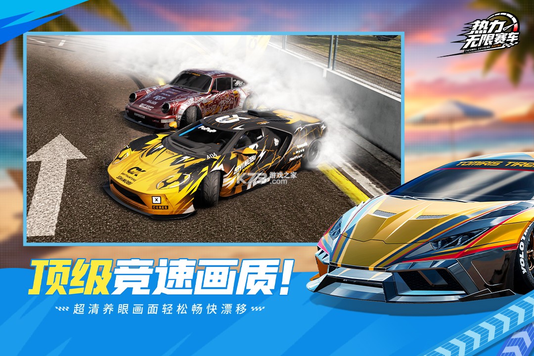 热力无限赛车 v1.0.0 折扣版 截图