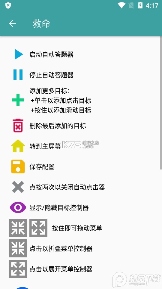 点睛答题 v1.0.0 安卓下载软件 截图
