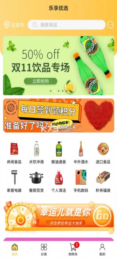 乐享购 v1.0.3 app下载免费 截图