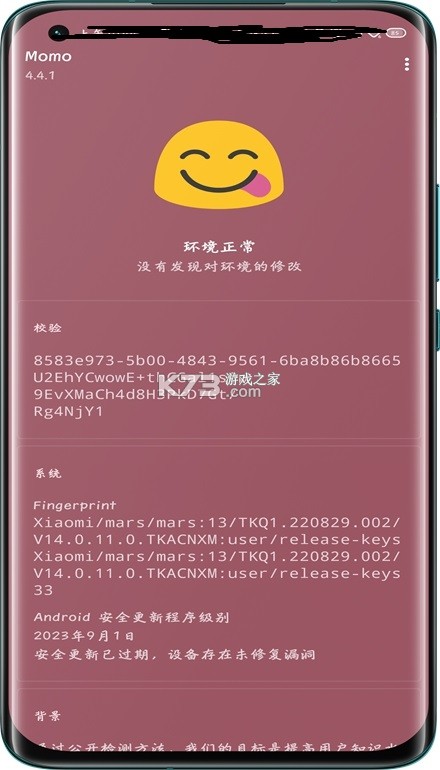 momo全能管家 v2.4.6 安卓app安装下载 截图