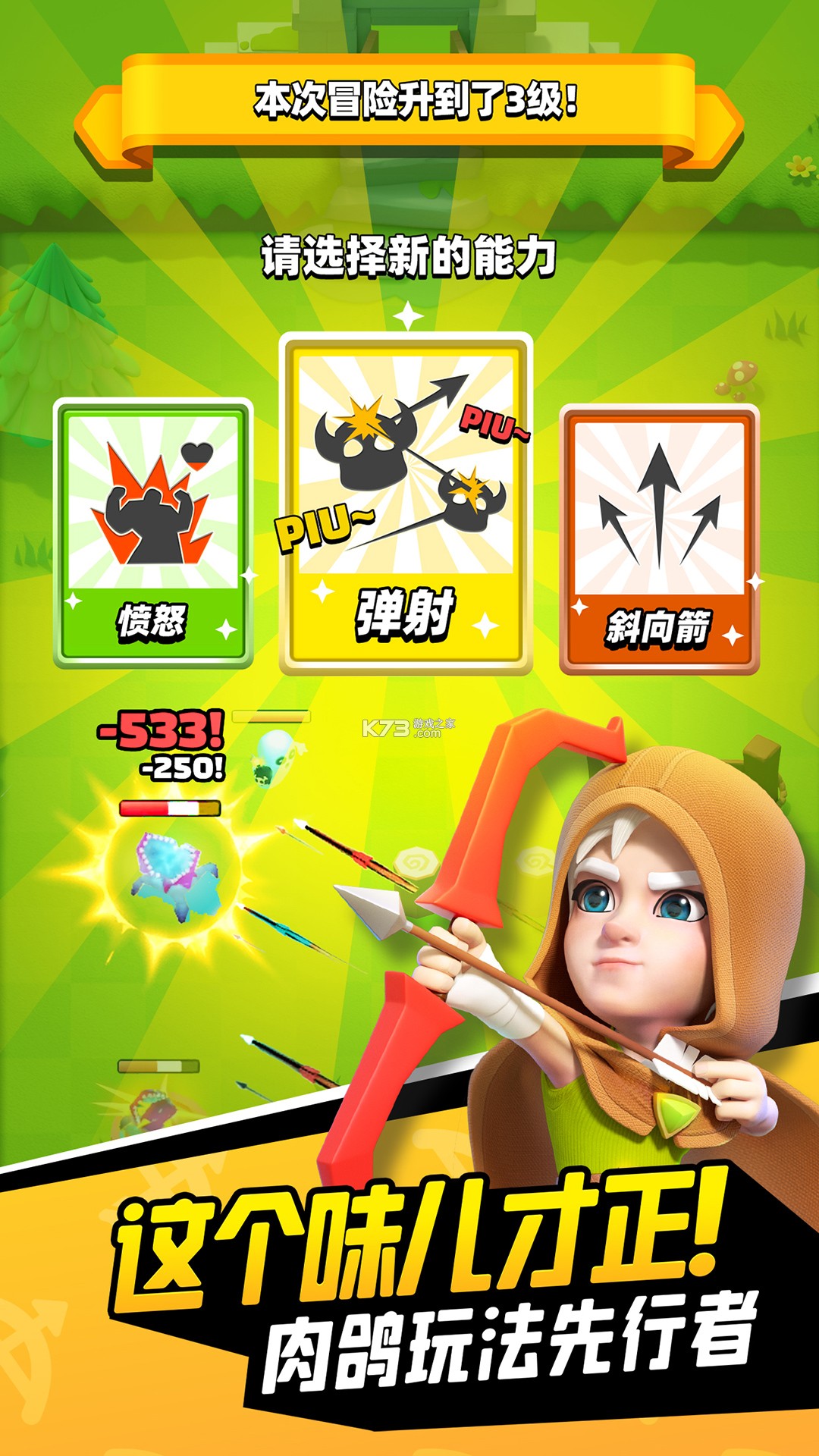 弓箭传说 v3.12.1 下载官方版 截图