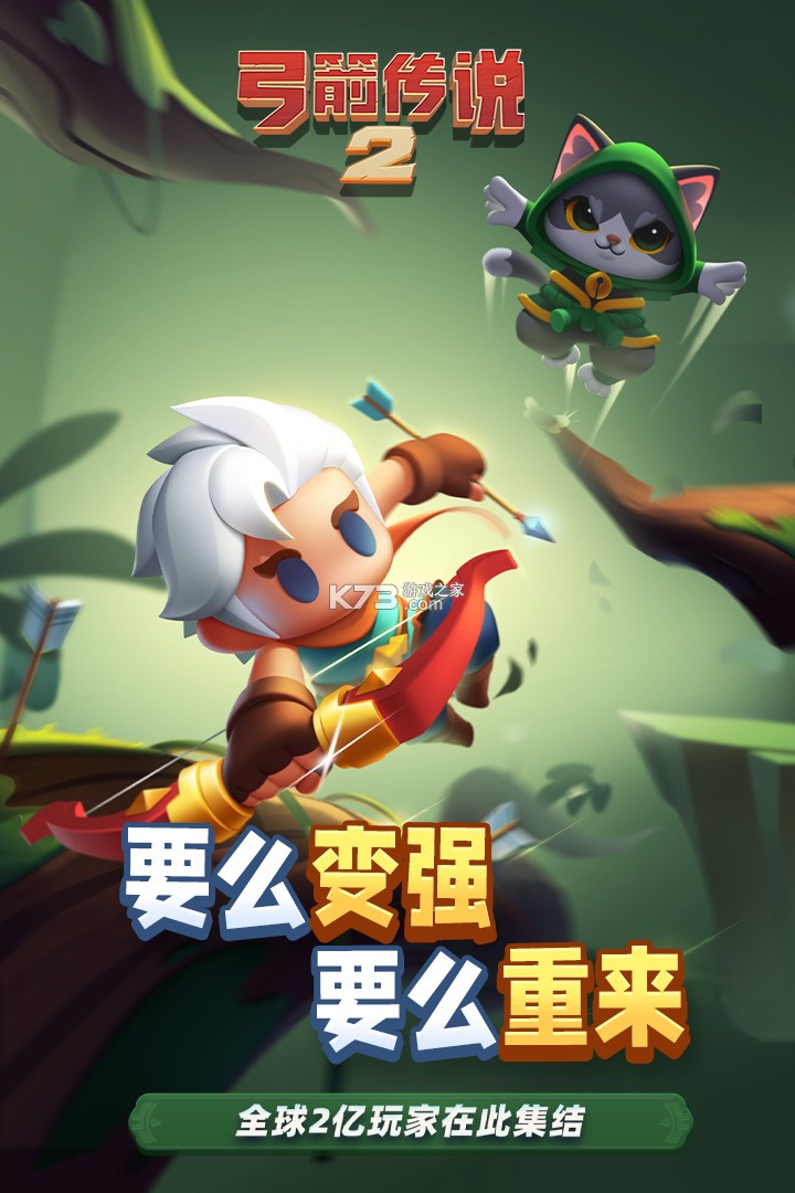 弓箭传说 v3.12.1 下载官方版 截图
