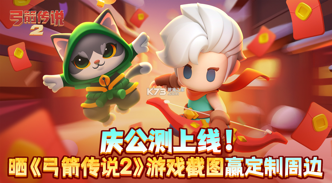 弓箭传说 v3.12.1 下载官方版 截图