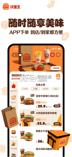 汉堡王中国 v2.1.3 下载官方app下载安装 截图