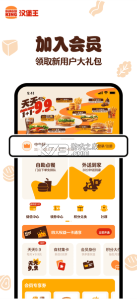 汉堡王中国 v2.1.3 下载官方app下载安装 截图