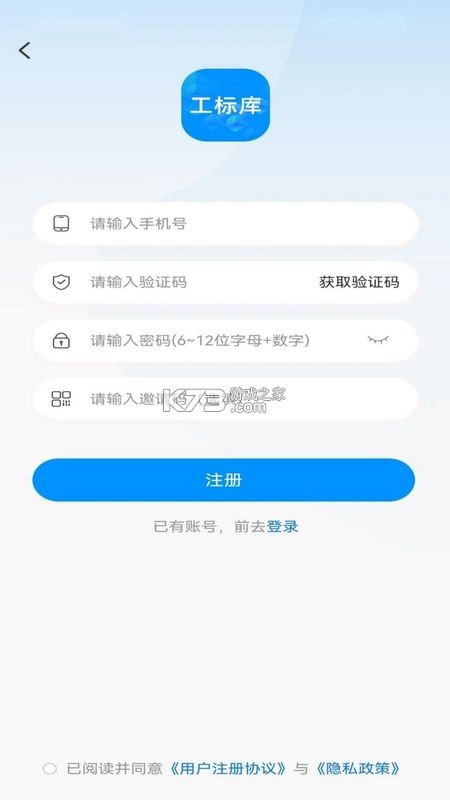 工标库 v1.8.0 下载手机版 截图