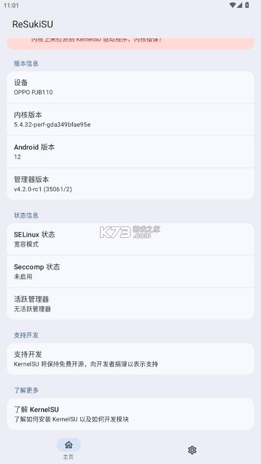 resukisu v4.2.0 管理器下载 截图