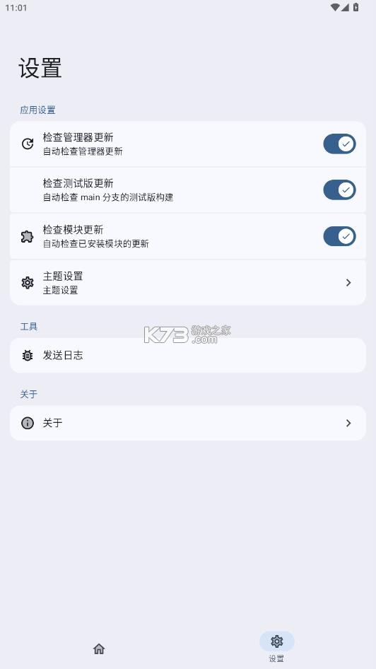 resukisu v4.2.0 管理器下载 截图