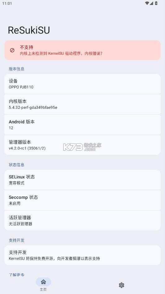 resukisu v4.2.0 管理器下载 截图