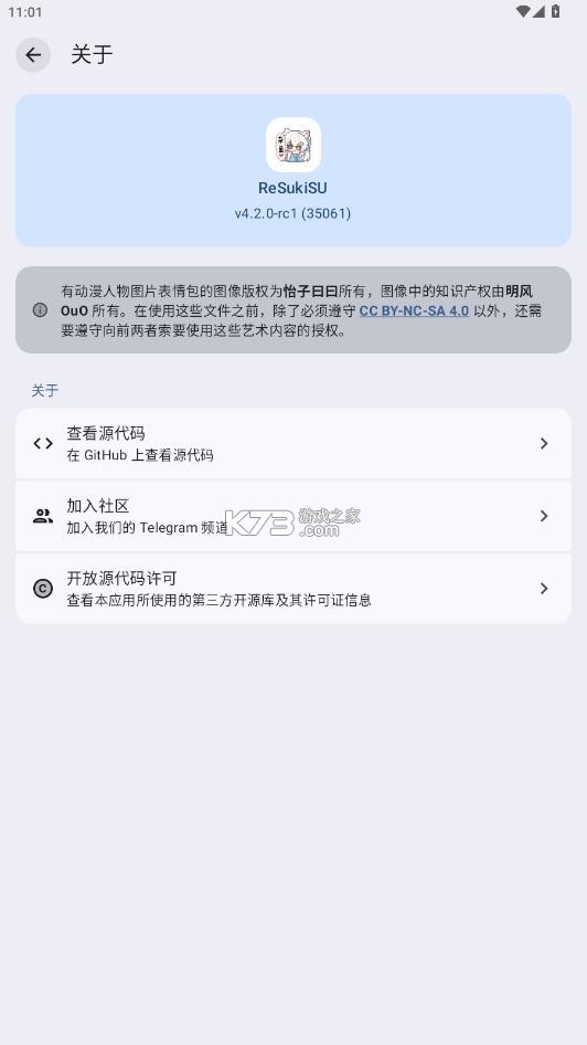 resukisu v4.2.0 管理器下载 截图