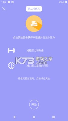 色戒助手 v1.1 安卓app安装下载 截图