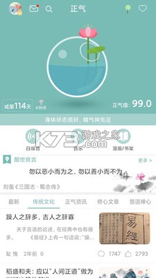 色戒助手 v1.1 安卓app安装下载 截图