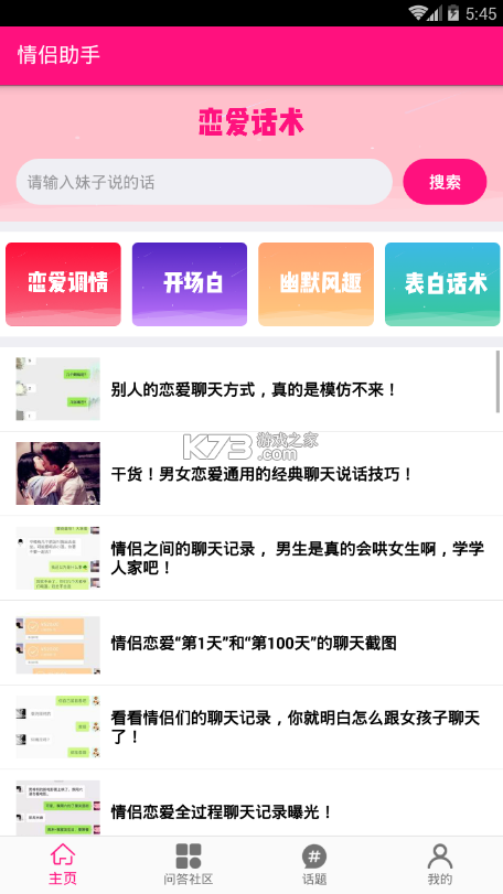 色戒助手 v1.1 安卓app安装下载 截图