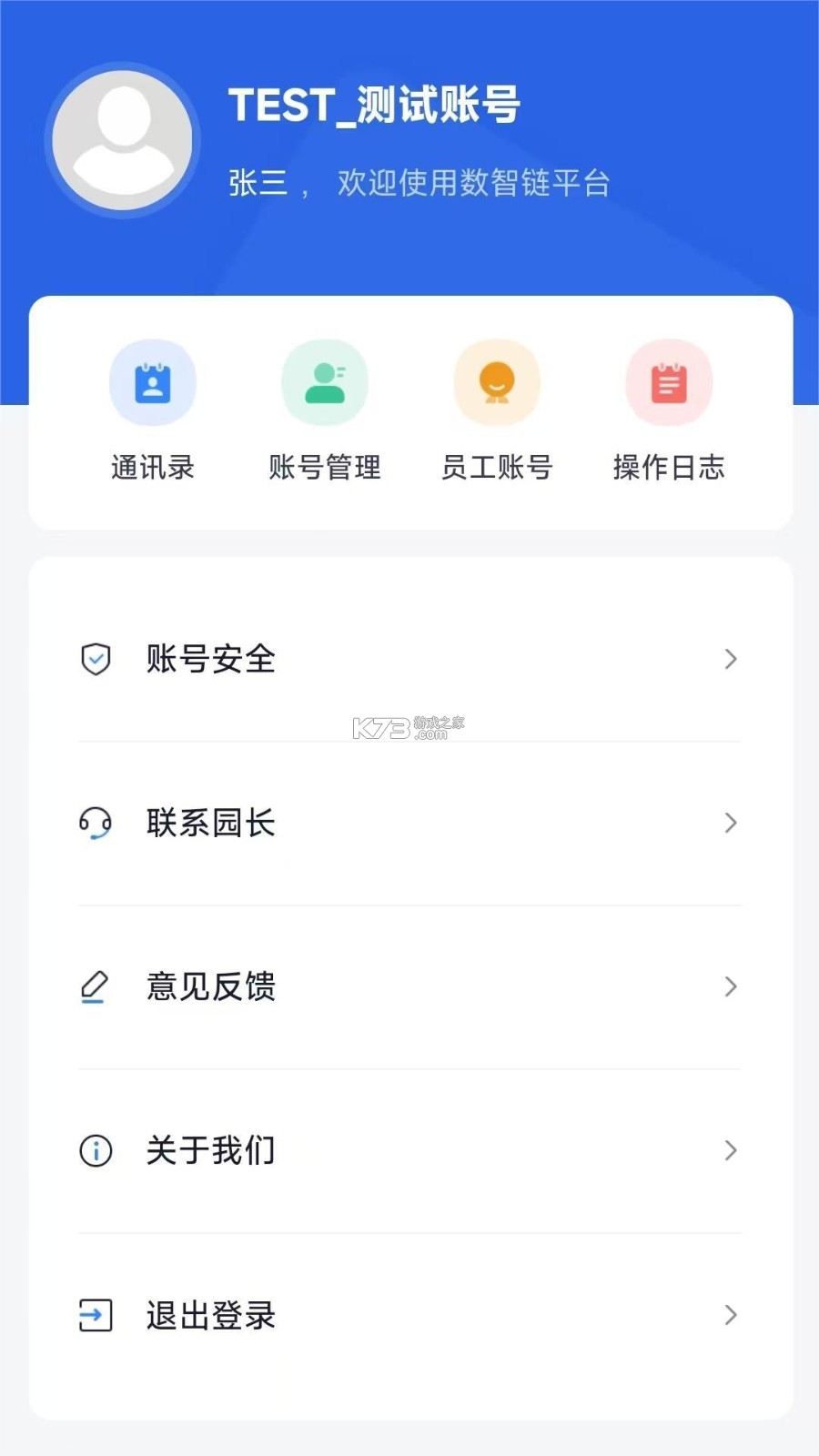 数智链 v1.7.6 下载官方版 截图