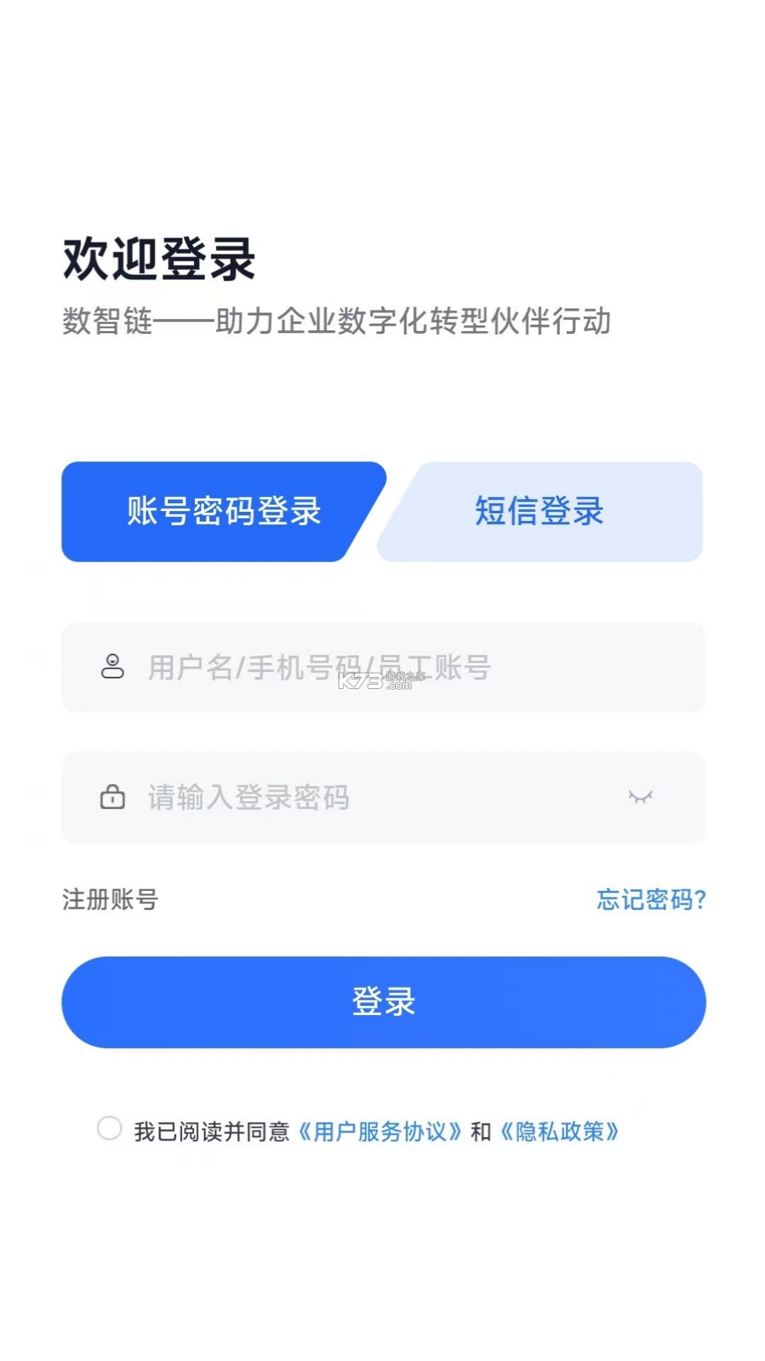 数智链 v1.7.6 下载官方版 截图