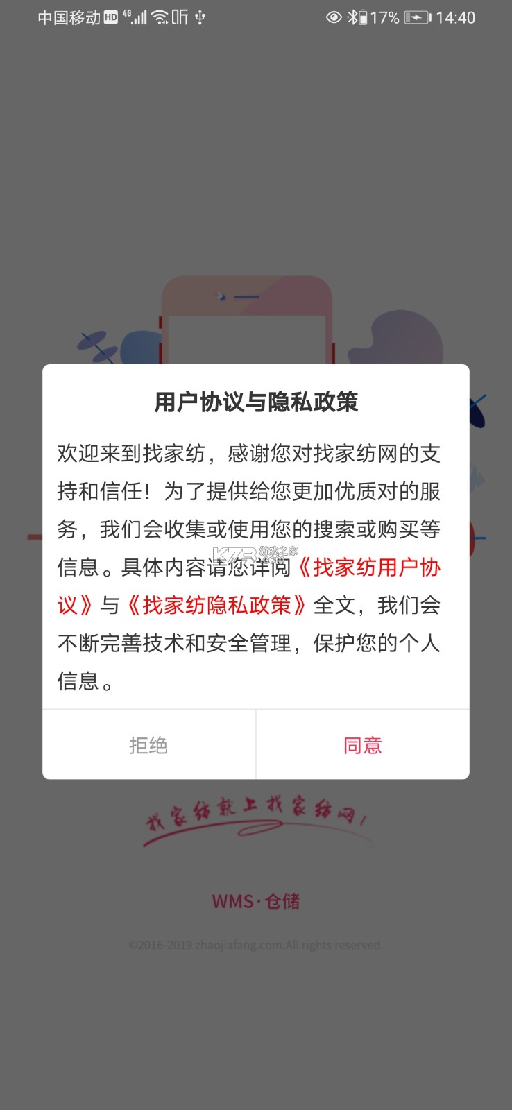 WMS仓储 v4.3.1 安卓app安装下载 截图