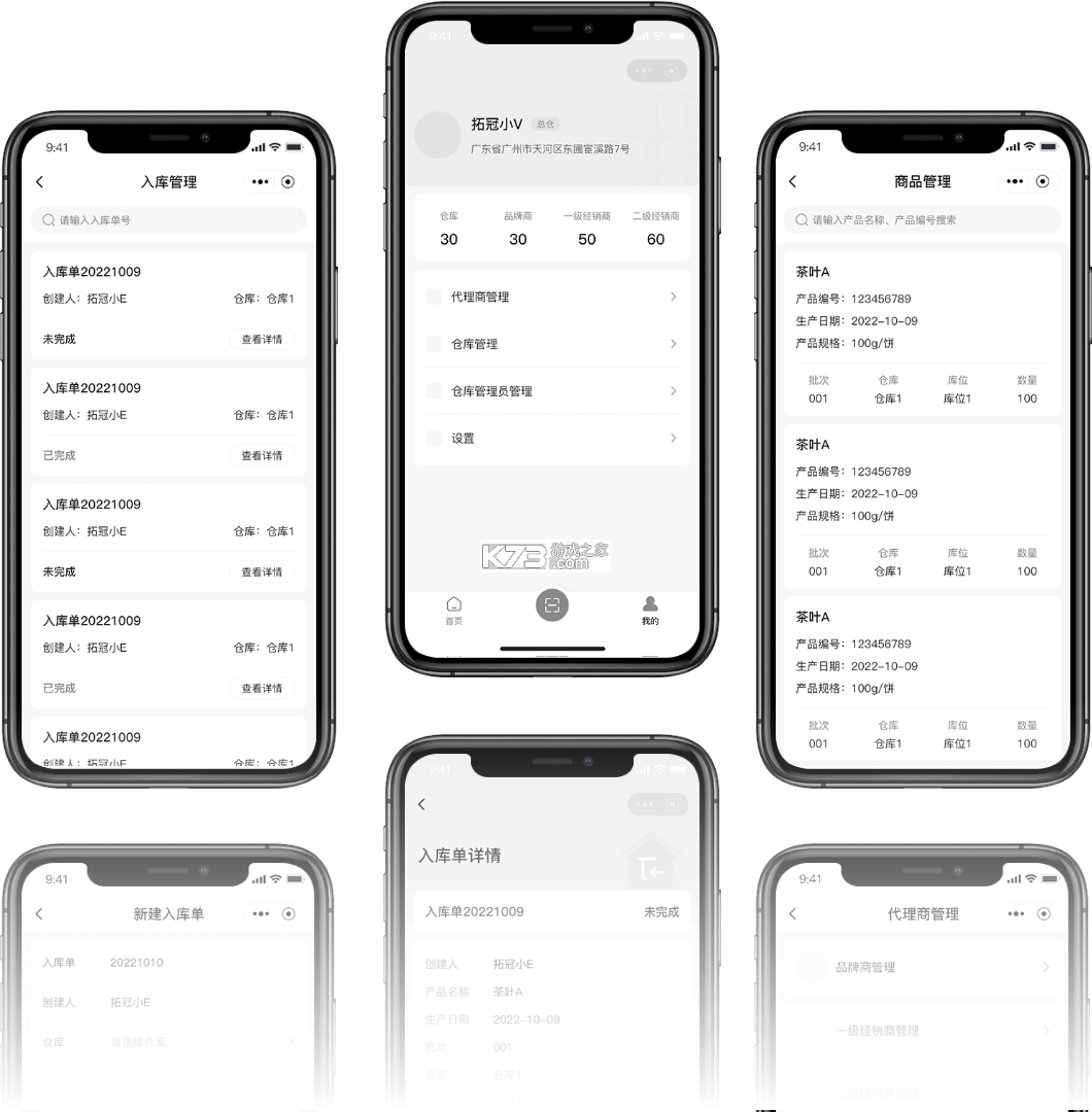 WMS仓储 v4.3.1 安卓app安装下载 截图