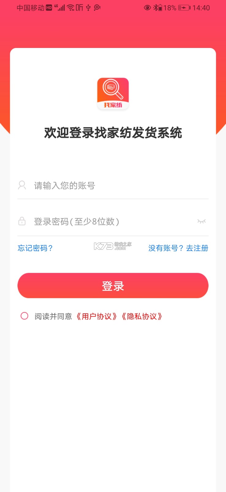WMS仓储 v4.3.1 安卓app安装下载 截图